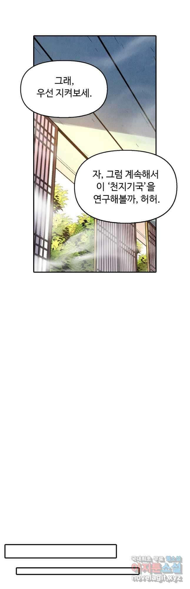 만고지존 150화 24
