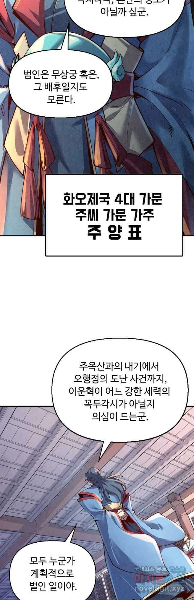 만고지존 150화 26