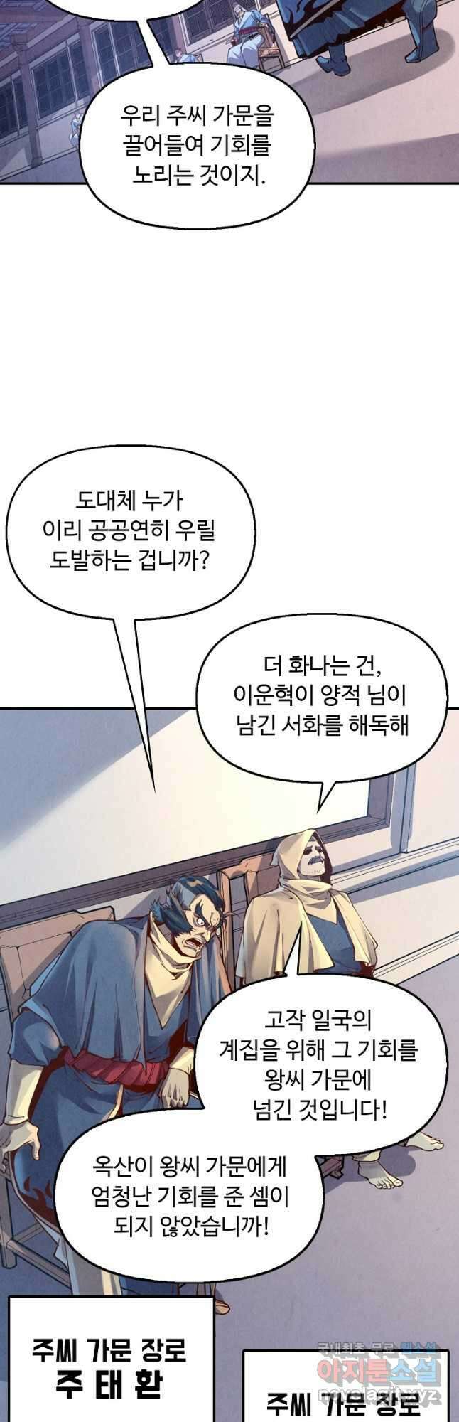 만고지존 150화 27