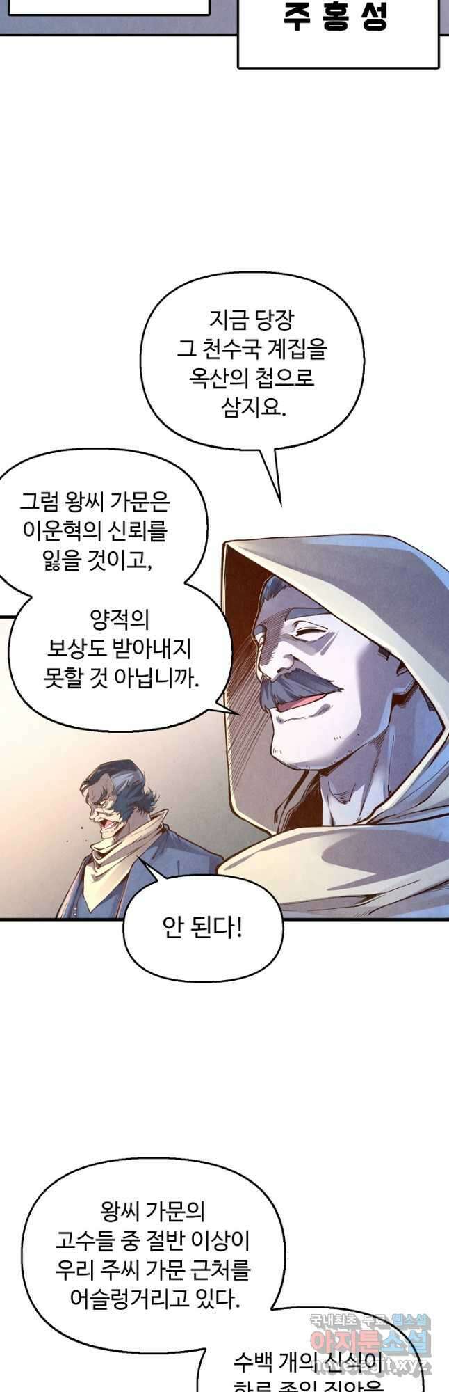 만고지존 150화 28