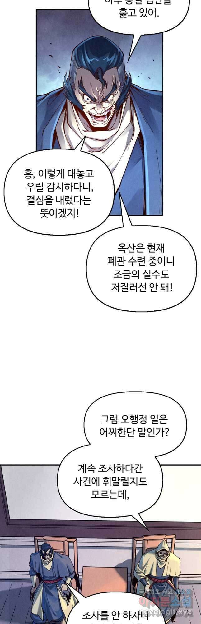 만고지존 150화 29