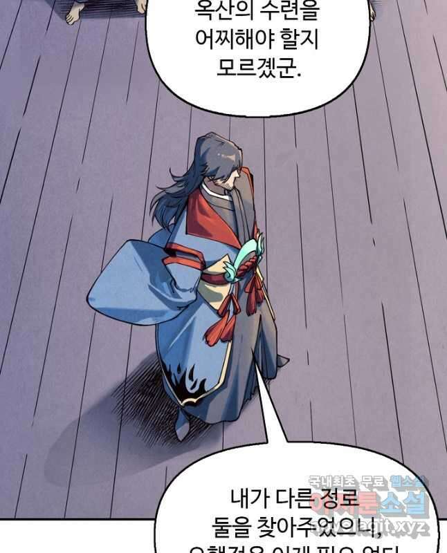 만고지존 150화 30