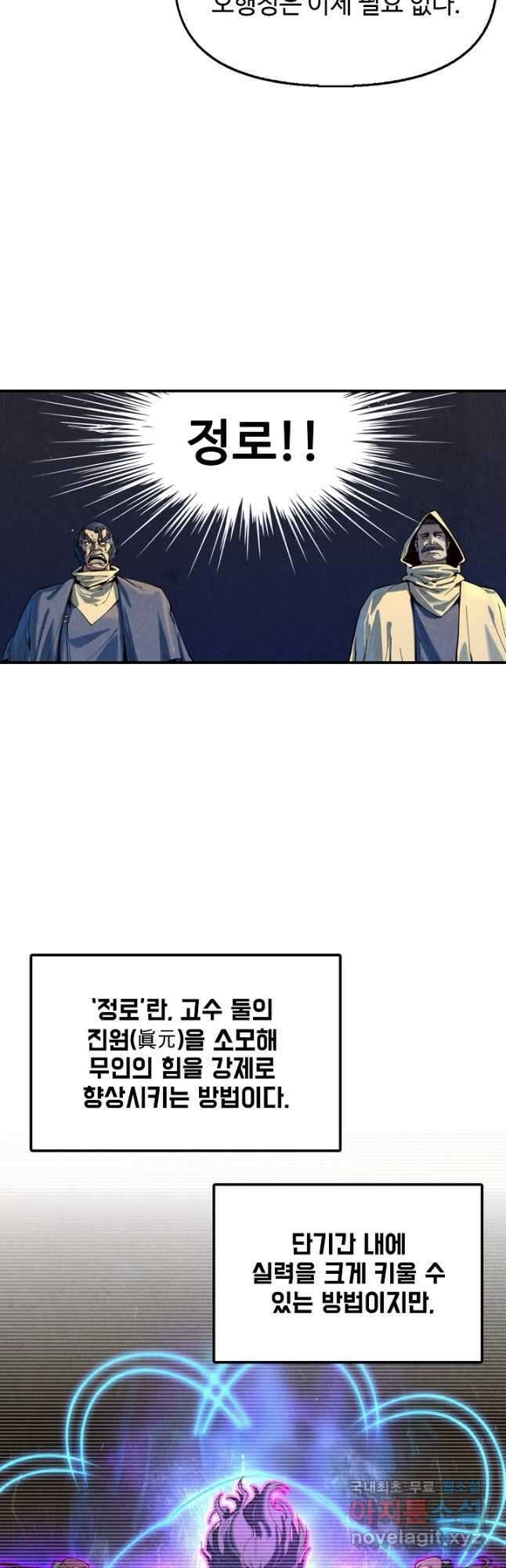 만고지존 150화 31