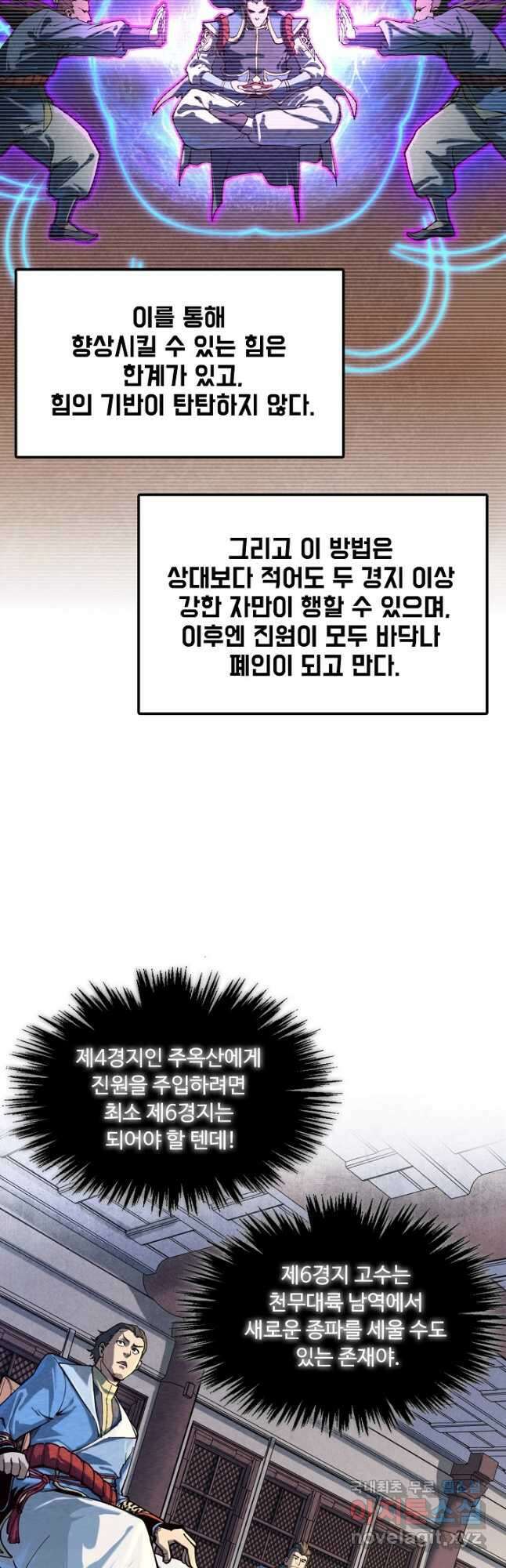 만고지존 150화 32