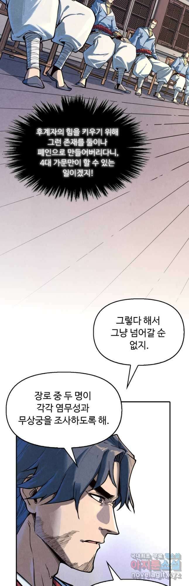 만고지존 150화 33