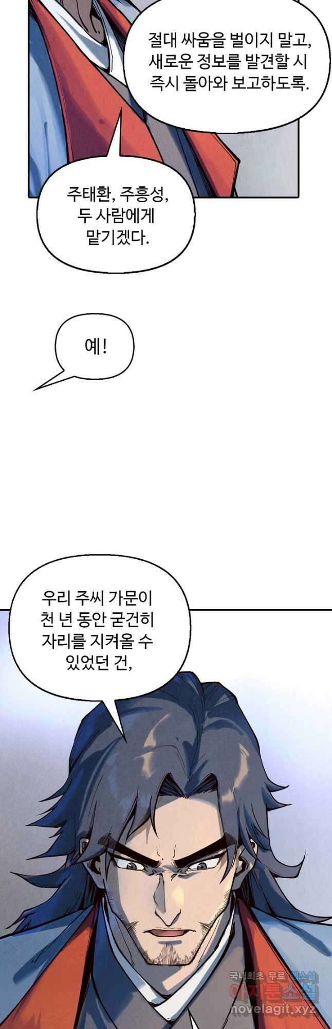 만고지존 150화 34