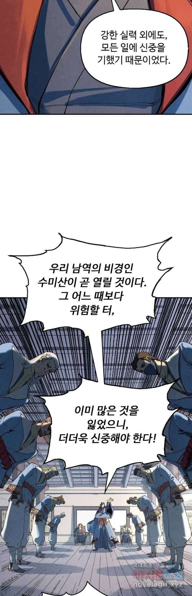 만고지존 150화 35