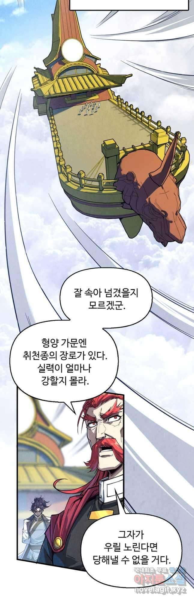 만고지존 150화 37