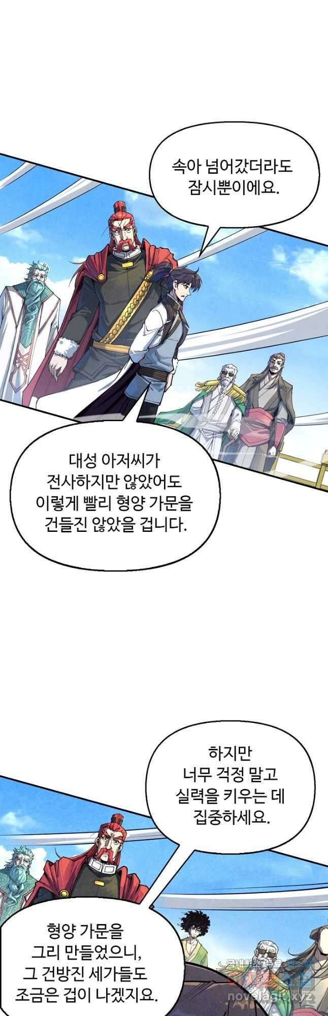 만고지존 150화 38