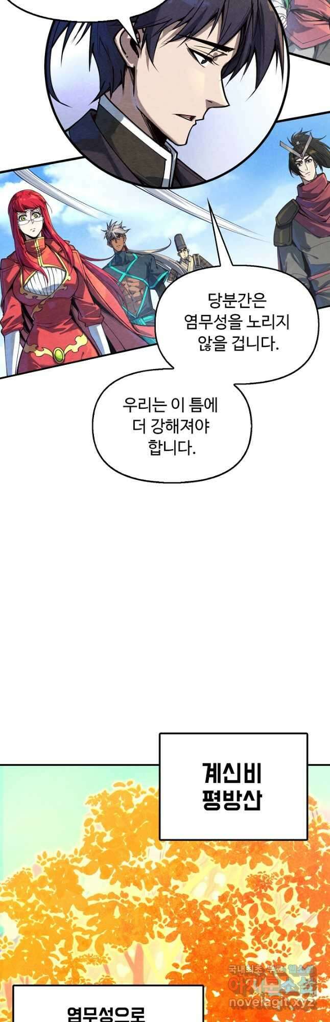 만고지존 150화 39