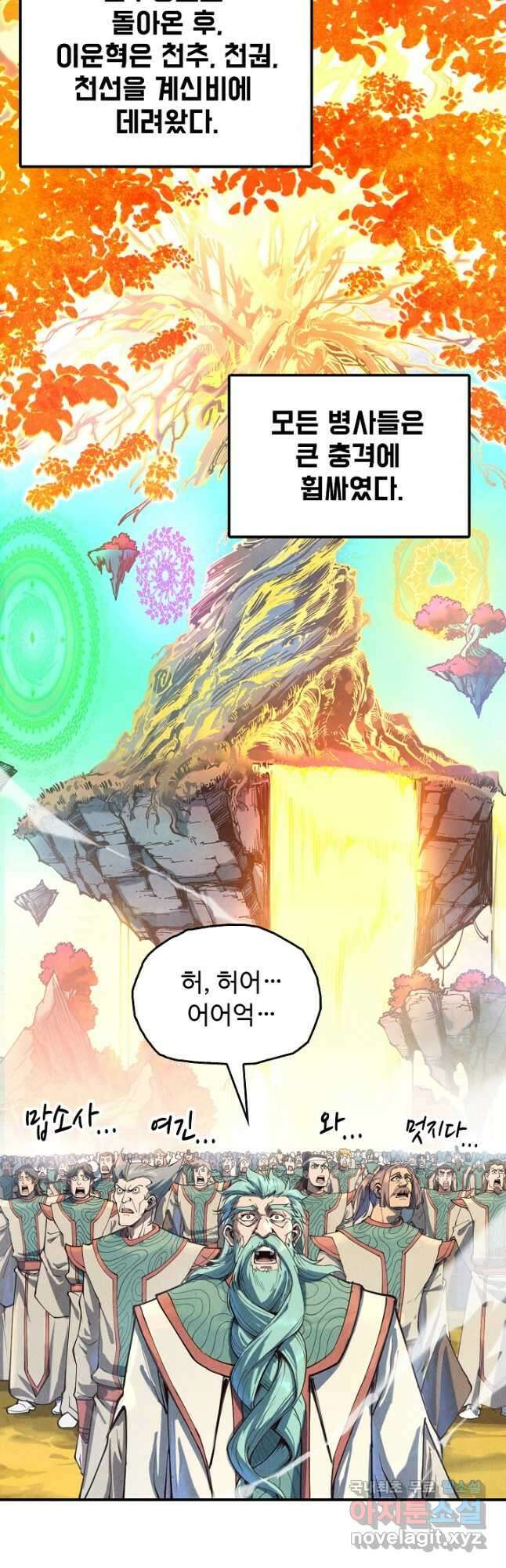 만고지존 150화 40