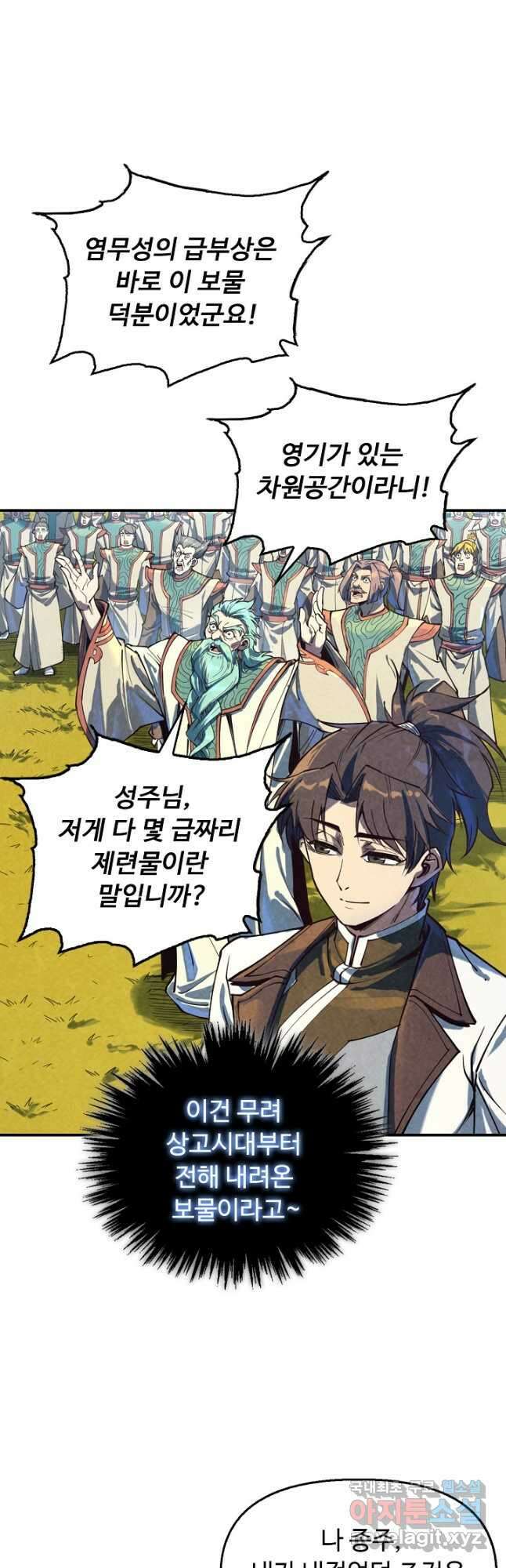 만고지존 150화 41