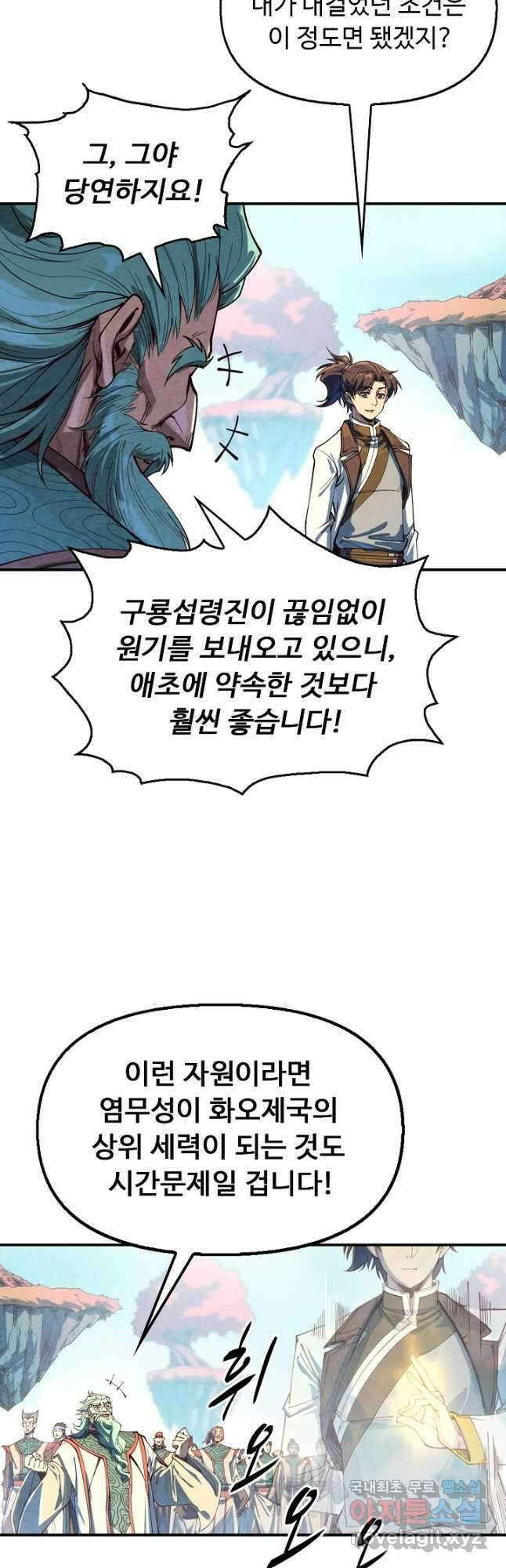 만고지존 150화 42