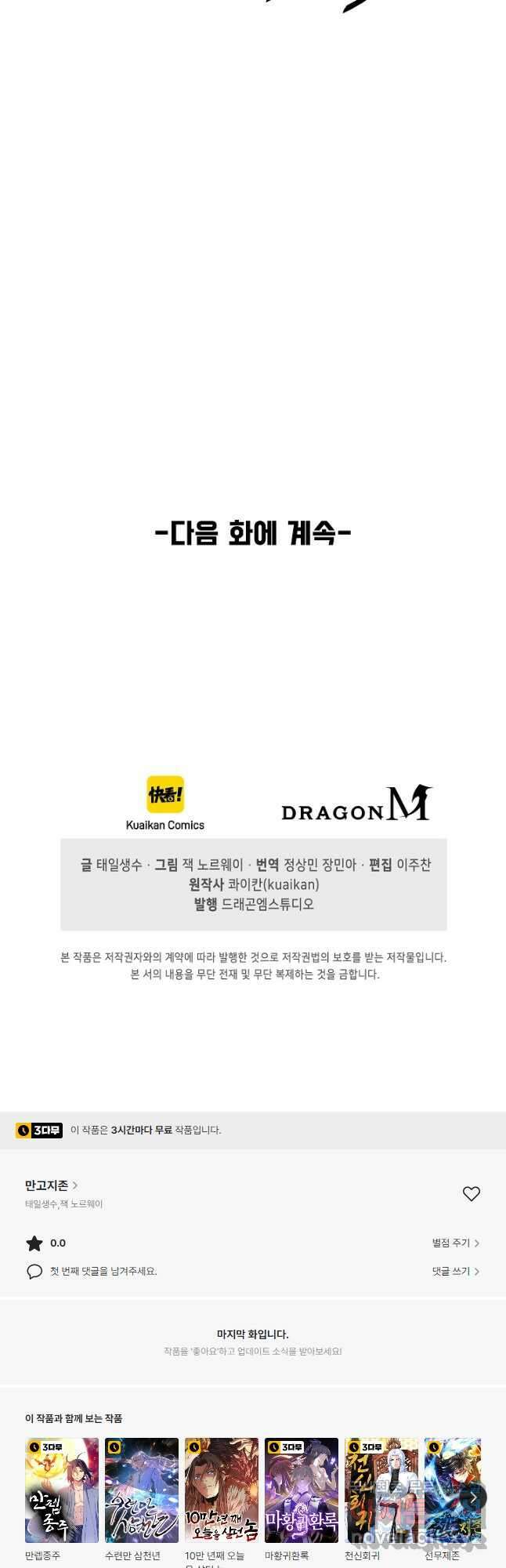 만고지존 150화 43