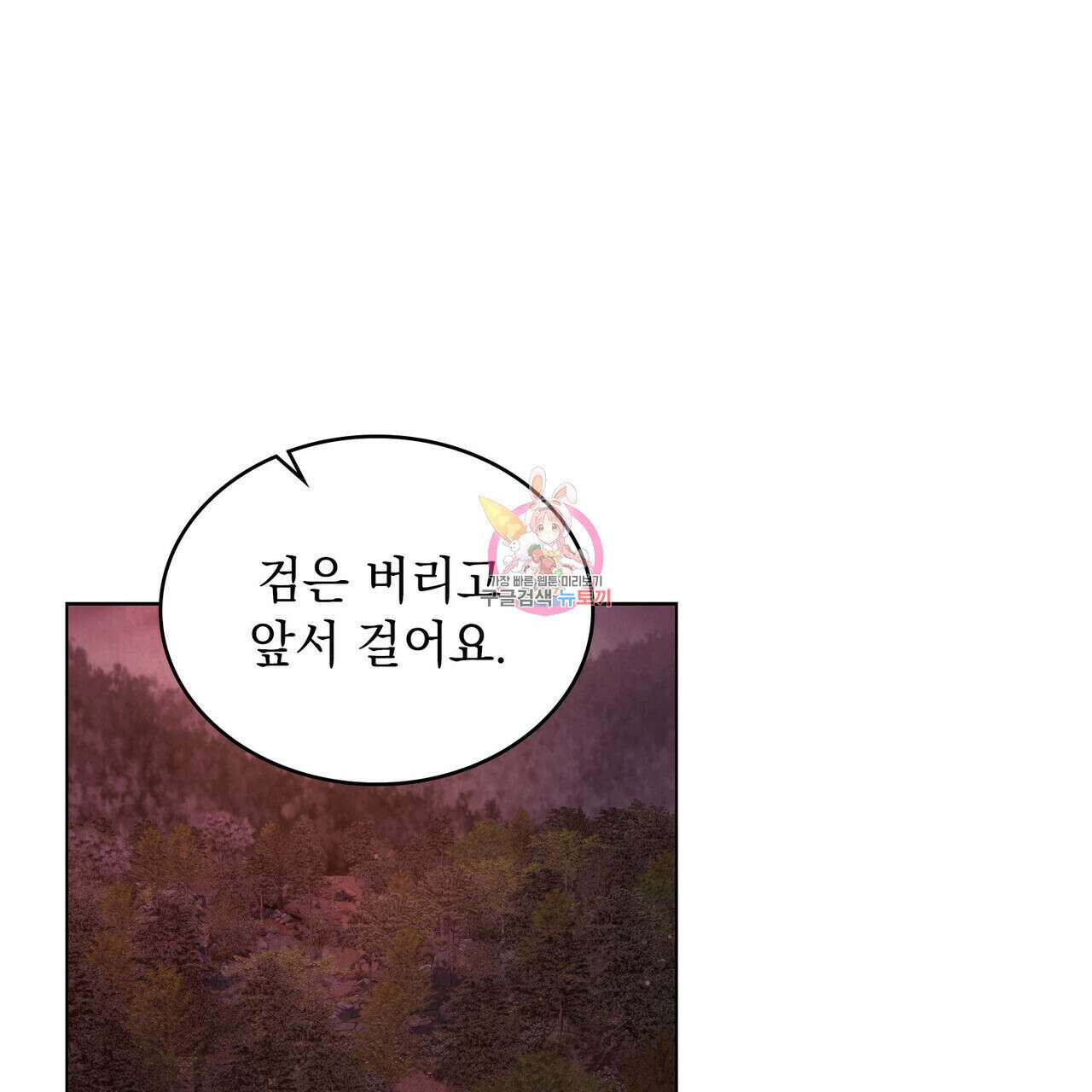 황금빛 여명이 너를 비추리 45화 1