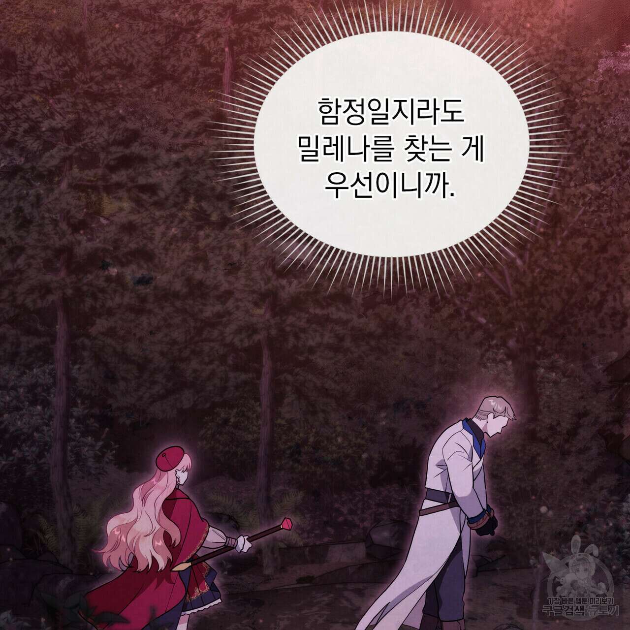 황금빛 여명이 너를 비추리 45화 3