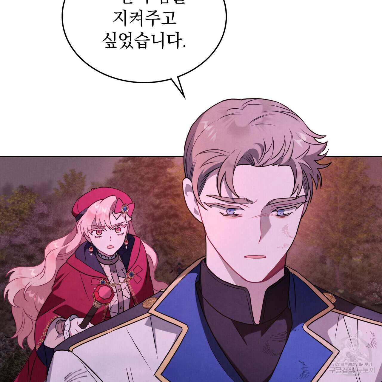 황금빛 여명이 너를 비추리 45화 5