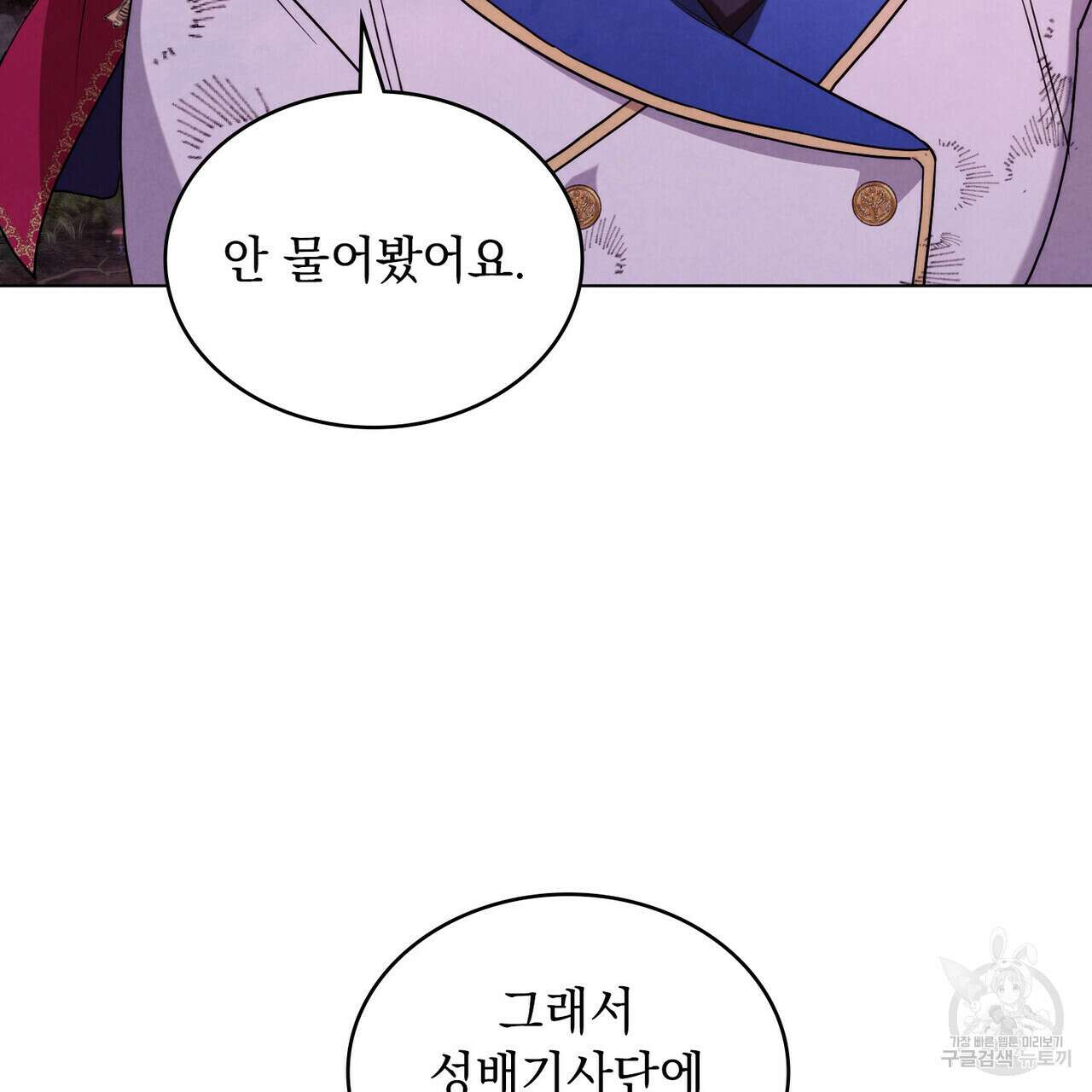 황금빛 여명이 너를 비추리 45화 6