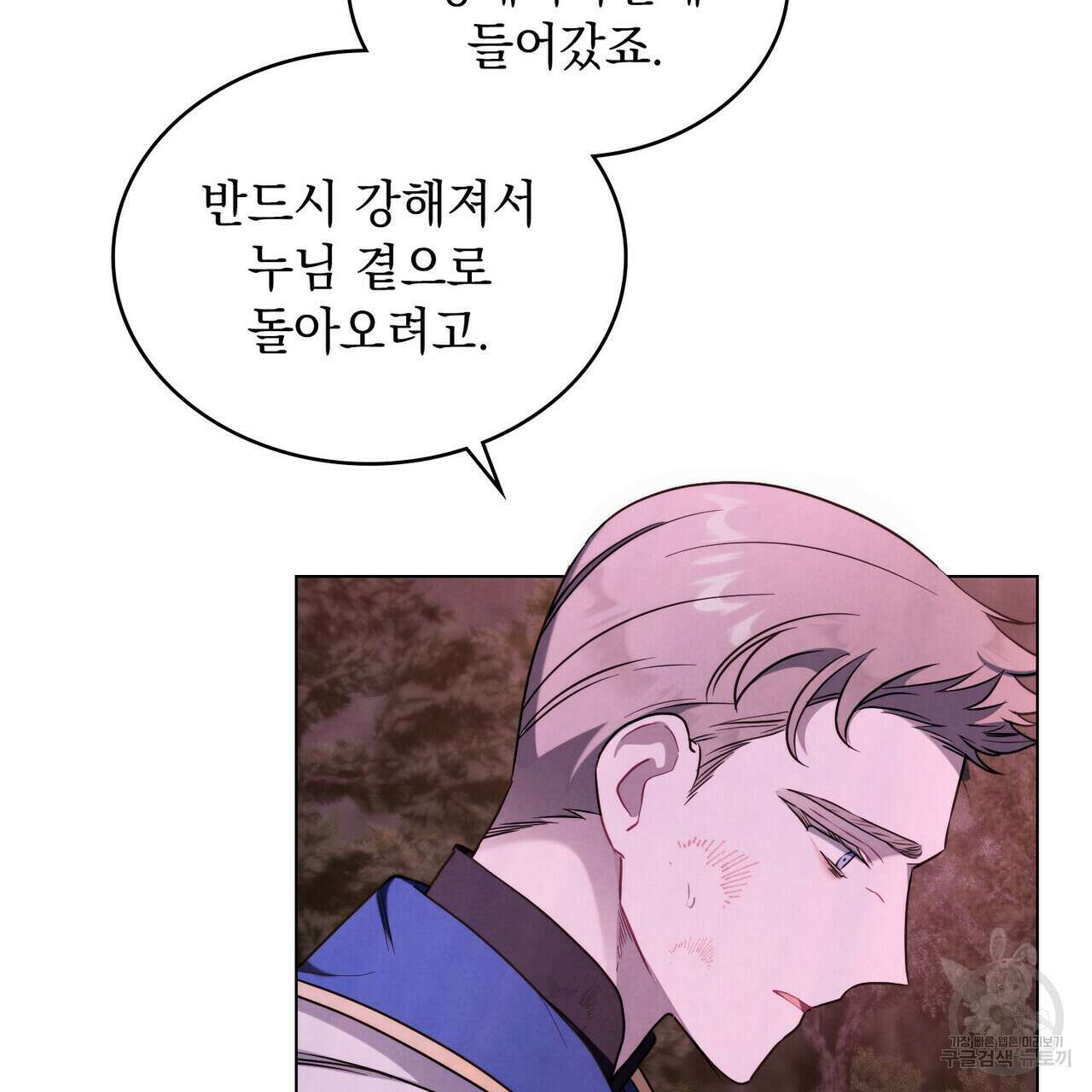 황금빛 여명이 너를 비추리 45화 7