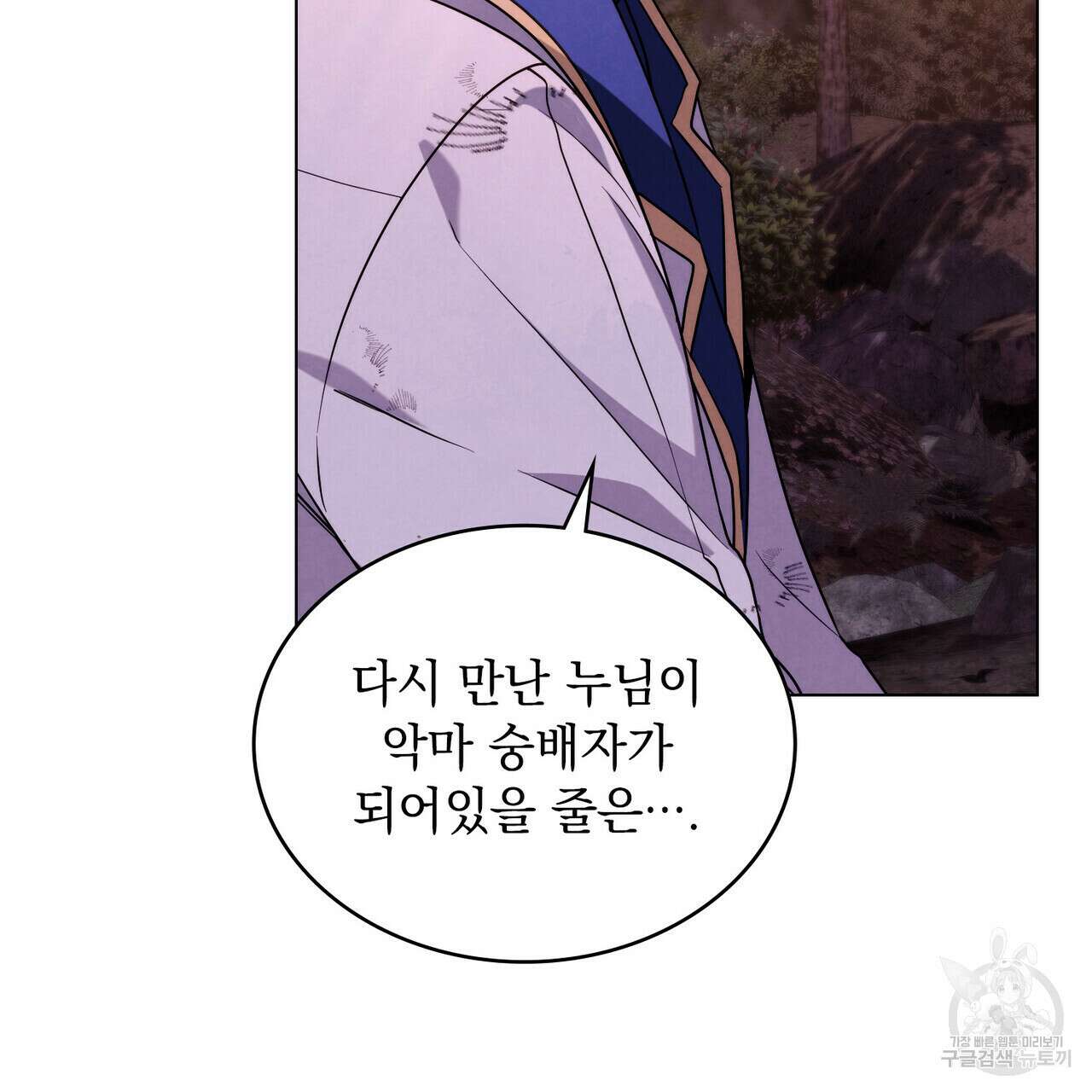 황금빛 여명이 너를 비추리 45화 8