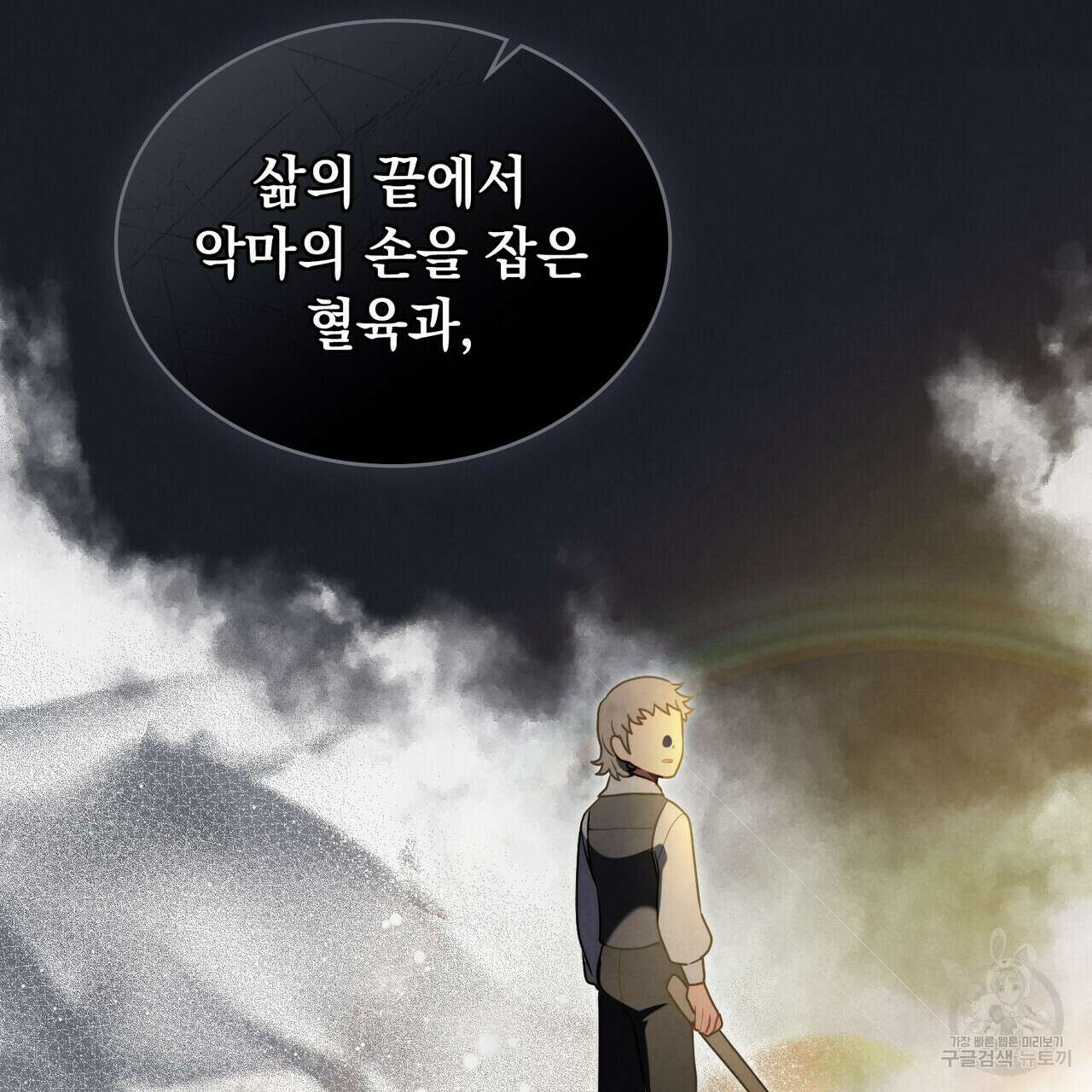 황금빛 여명이 너를 비추리 45화 11