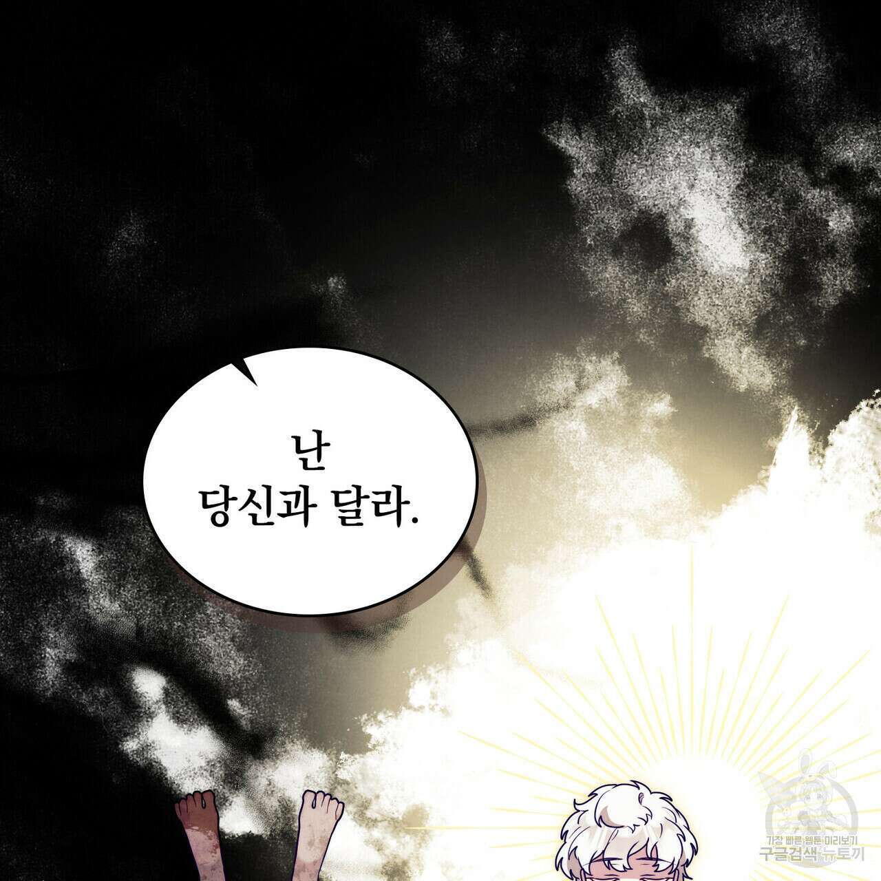 황금빛 여명이 너를 비추리 45화 17