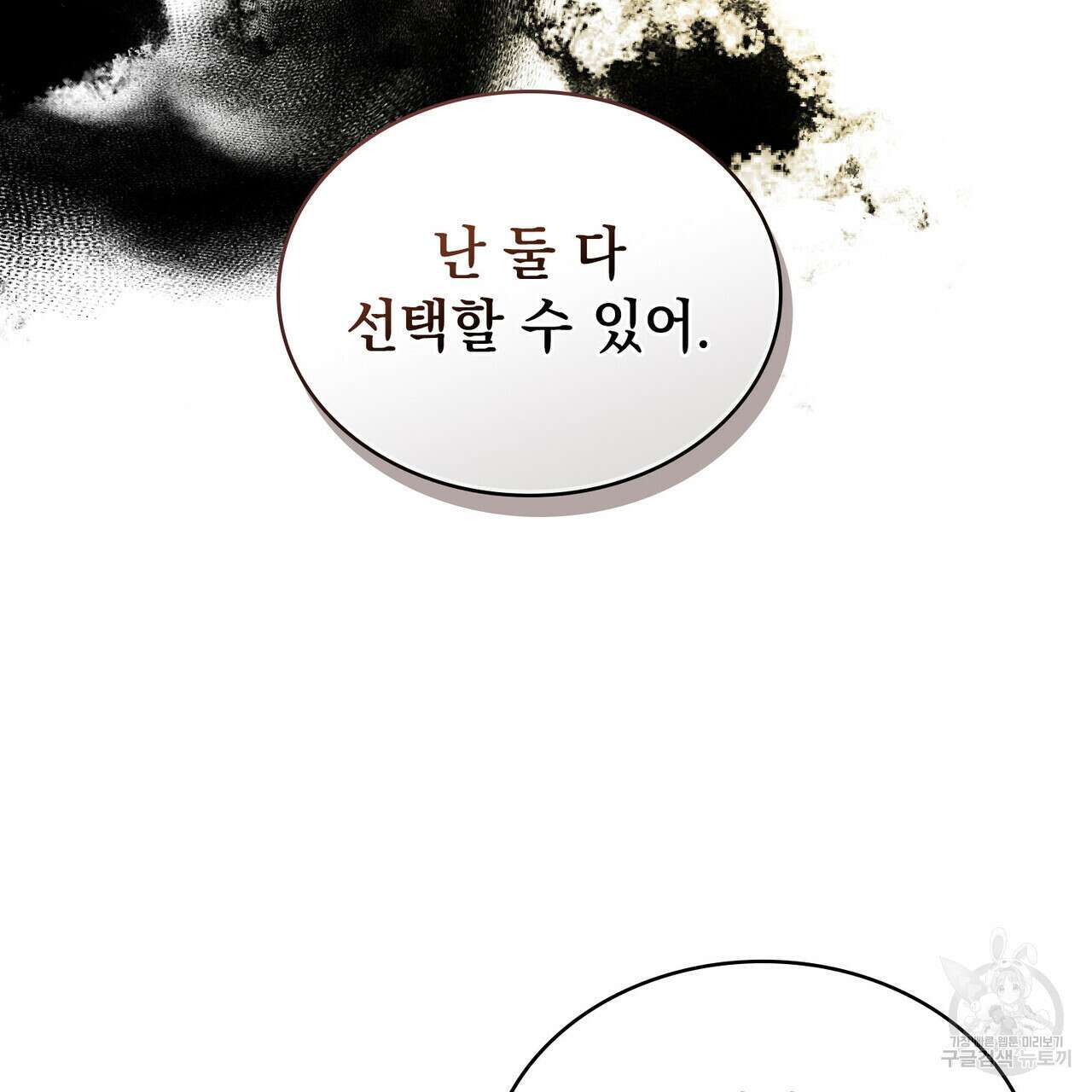 황금빛 여명이 너를 비추리 45화 19