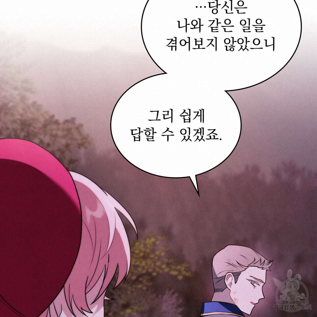 황금빛 여명이 너를 비추리 45화 20