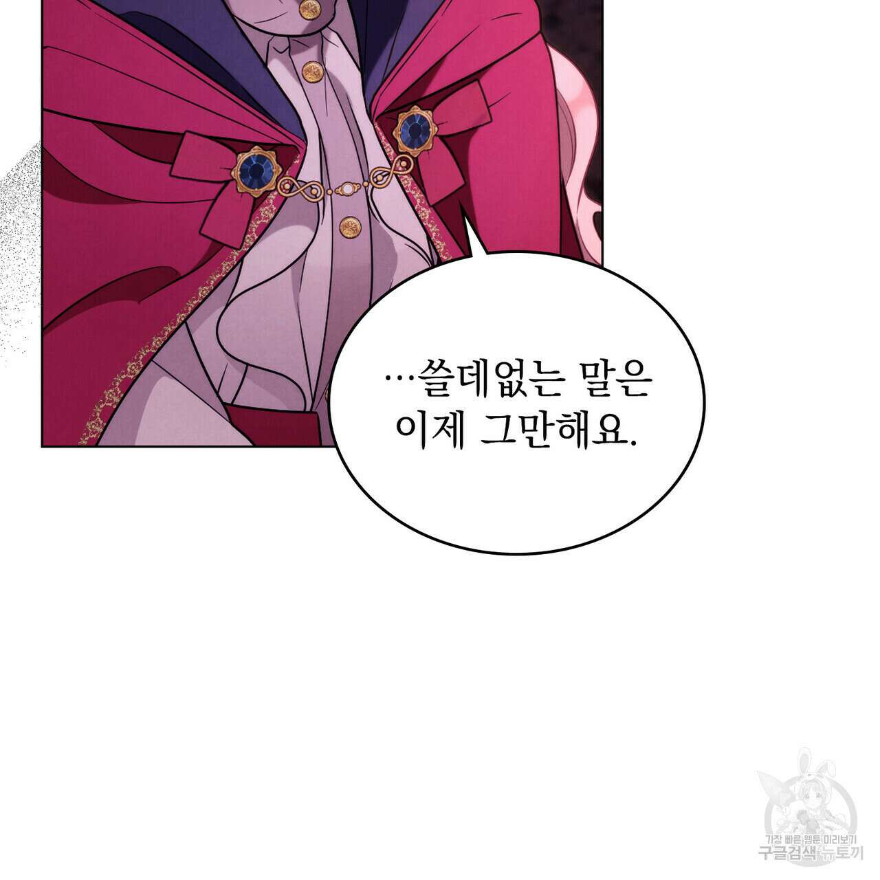 황금빛 여명이 너를 비추리 45화 23
