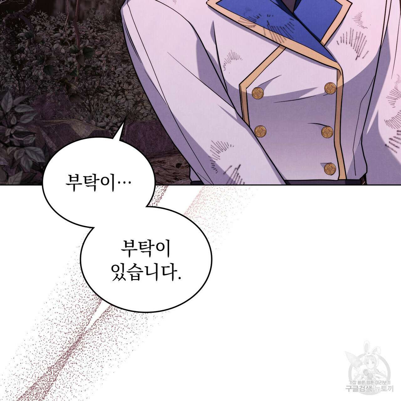 황금빛 여명이 너를 비추리 45화 28
