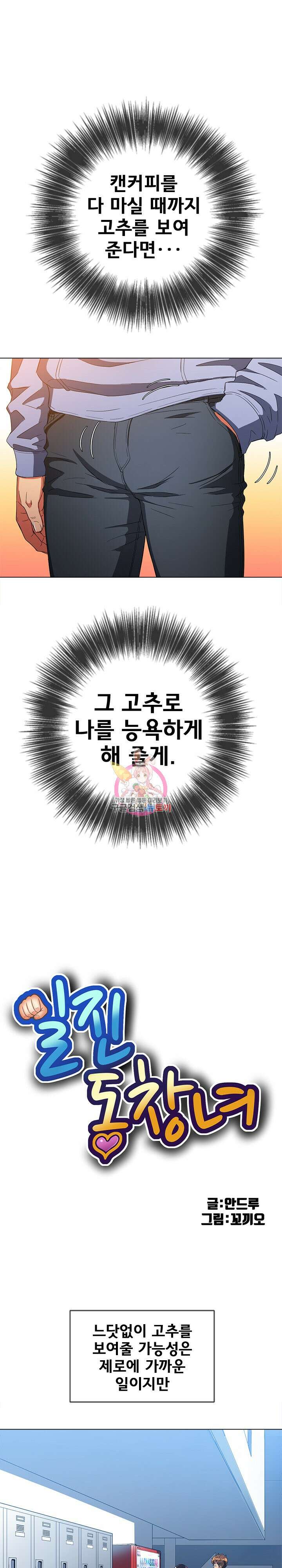 일진동창녀 110화 1