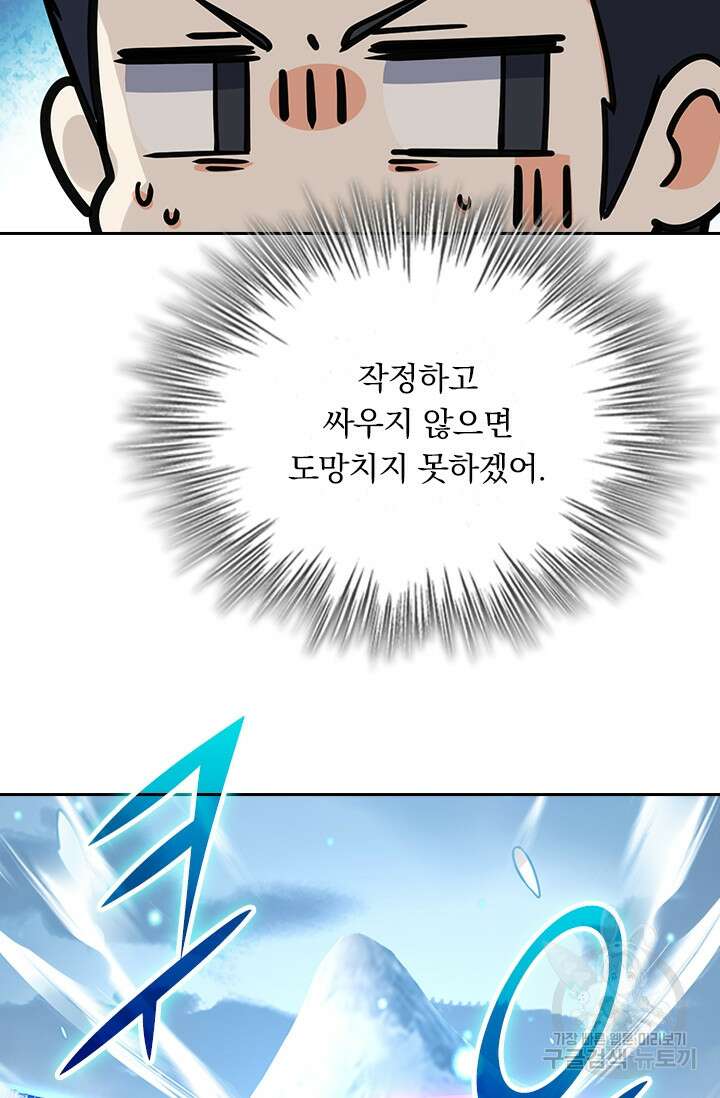 악역 플레이어는 강해지고 싶다 264화 16