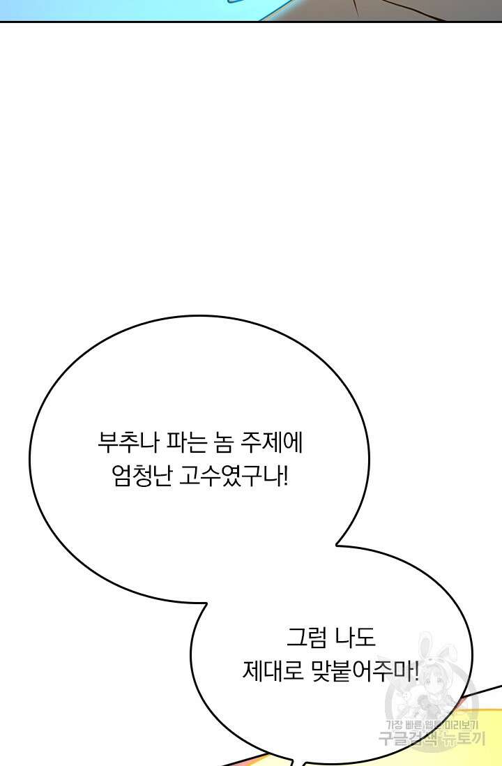 악역 플레이어는 강해지고 싶다 264화 21