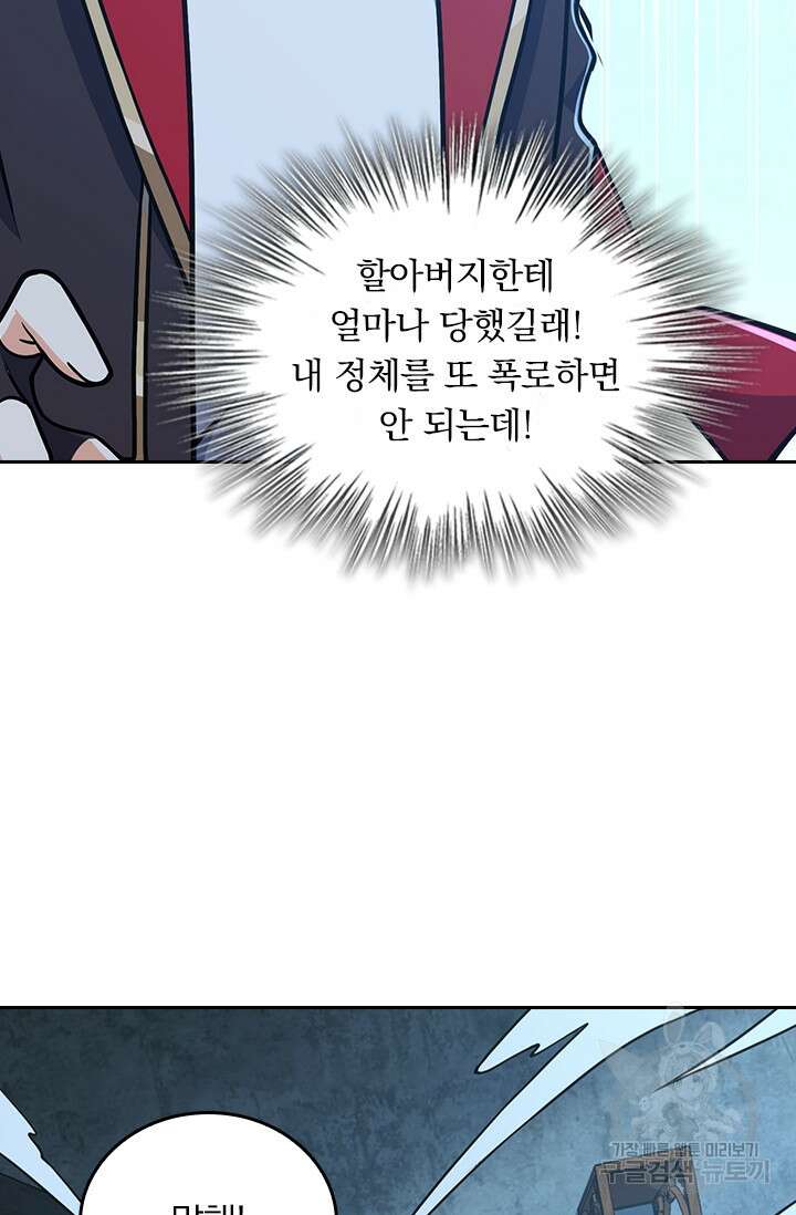 악역 플레이어는 강해지고 싶다 264화 29