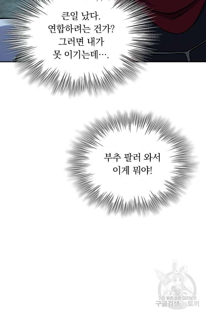 악역 플레이어는 강해지고 싶다 264화 31