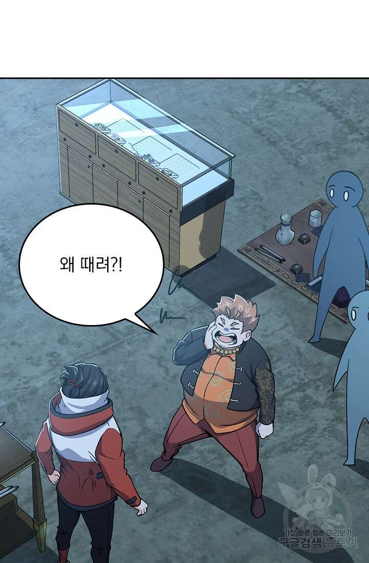 악역 플레이어는 강해지고 싶다 264화 39