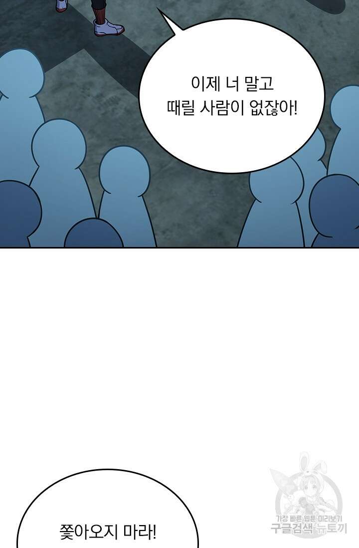 악역 플레이어는 강해지고 싶다 264화 40