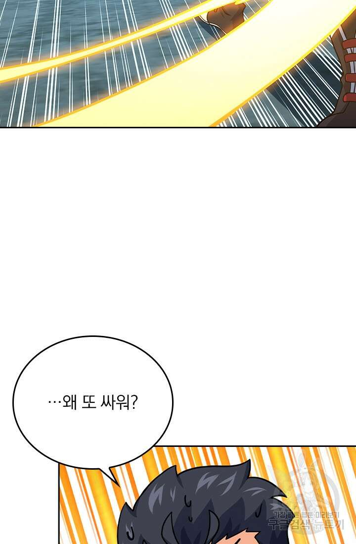 악역 플레이어는 강해지고 싶다 264화 43