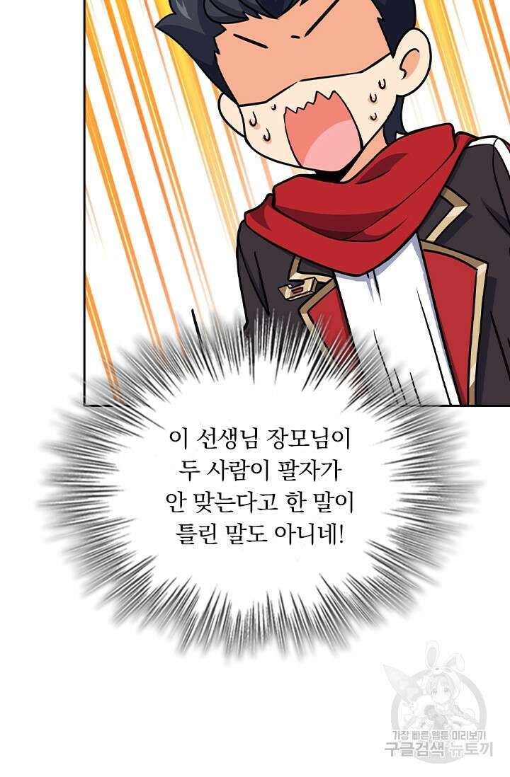 악역 플레이어는 강해지고 싶다 264화 44