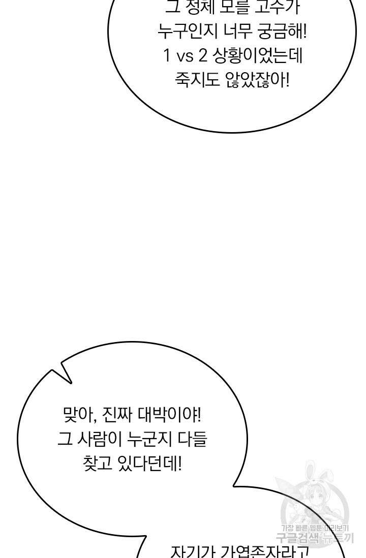 악역 플레이어는 강해지고 싶다 264화 52