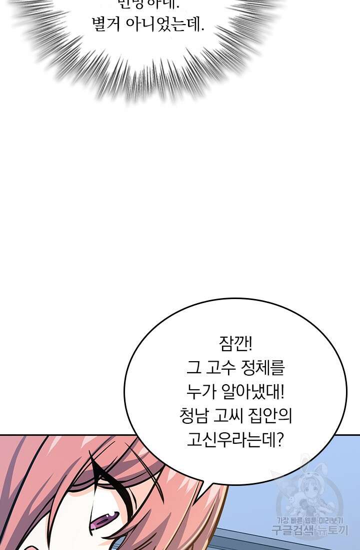 악역 플레이어는 강해지고 싶다 264화 54