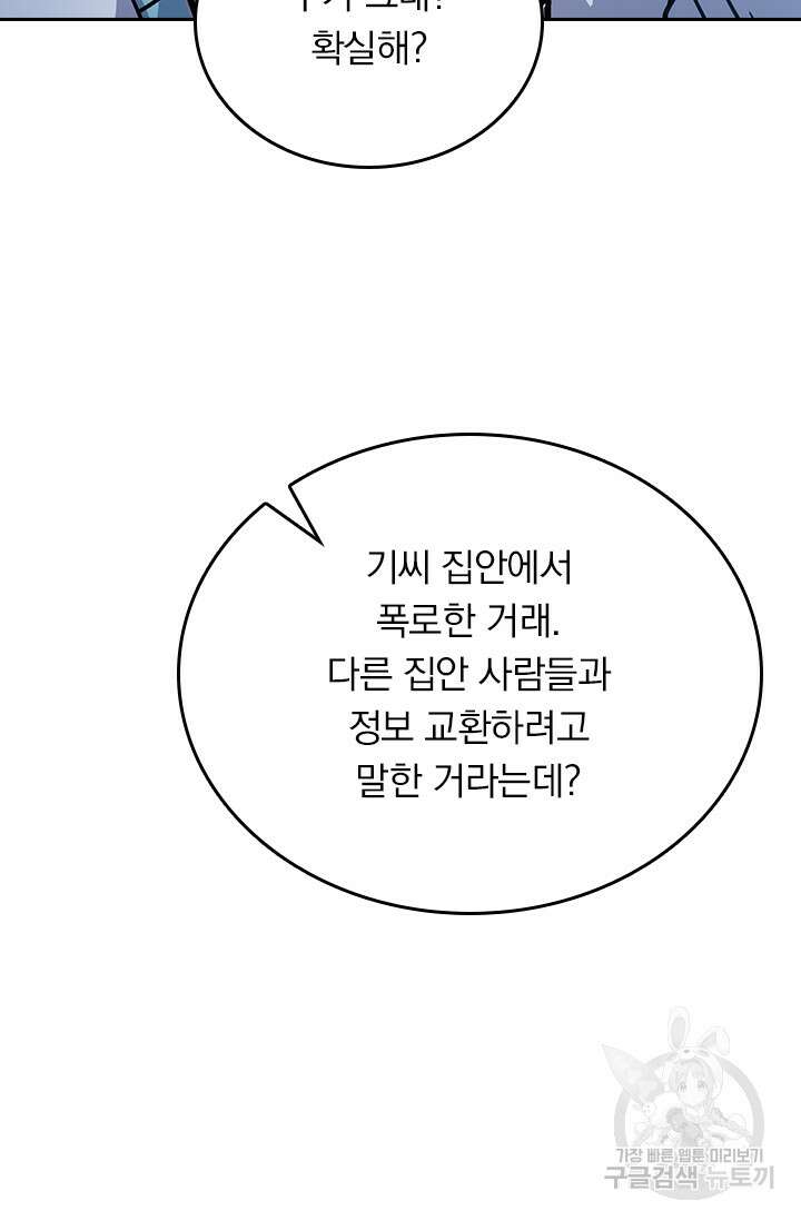 악역 플레이어는 강해지고 싶다 264화 56