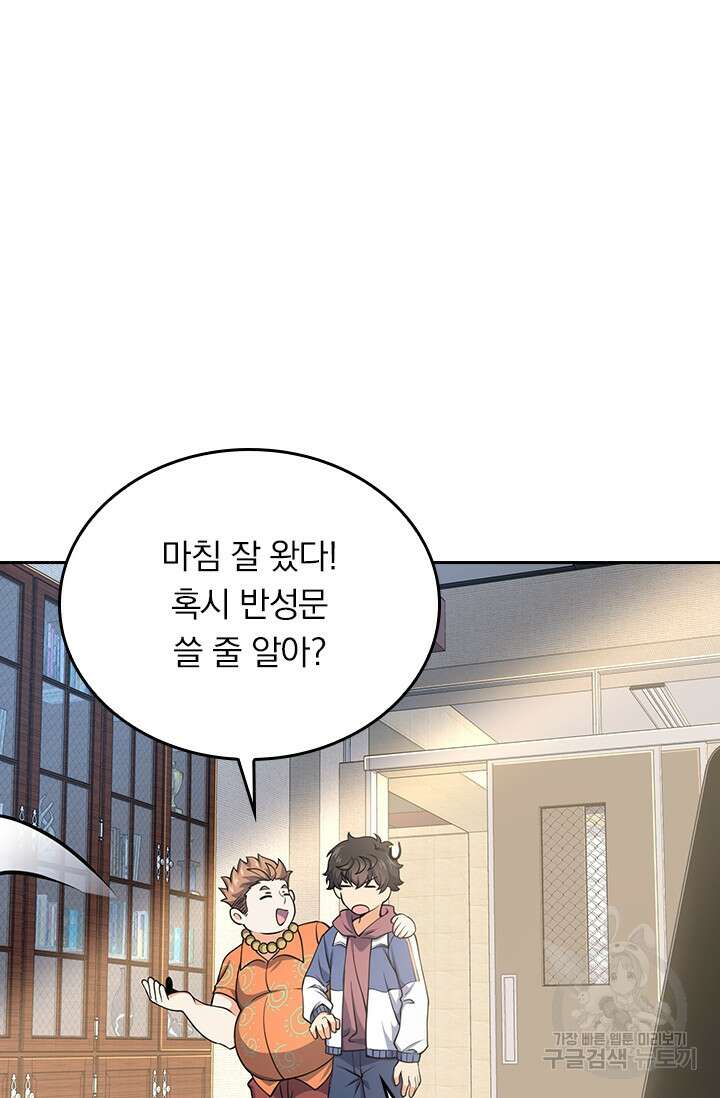 악역 플레이어는 강해지고 싶다 264화 67