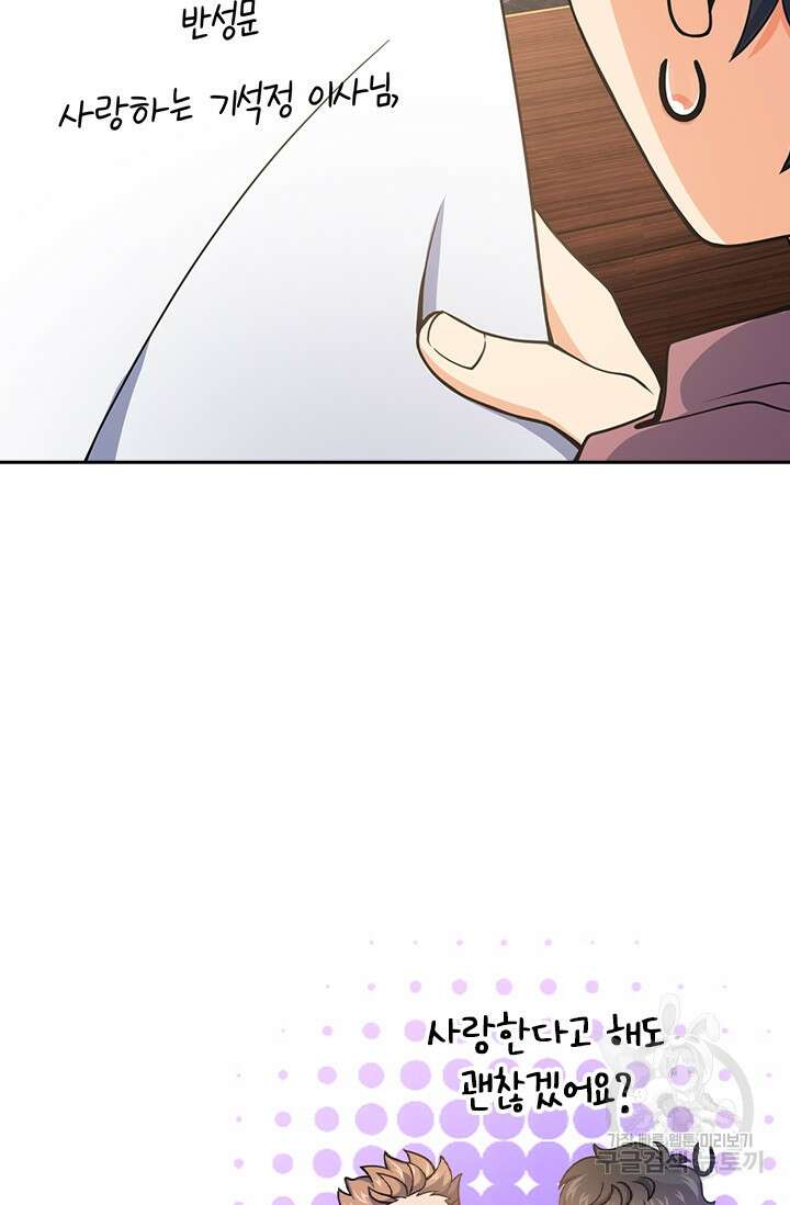 악역 플레이어는 강해지고 싶다 264화 69