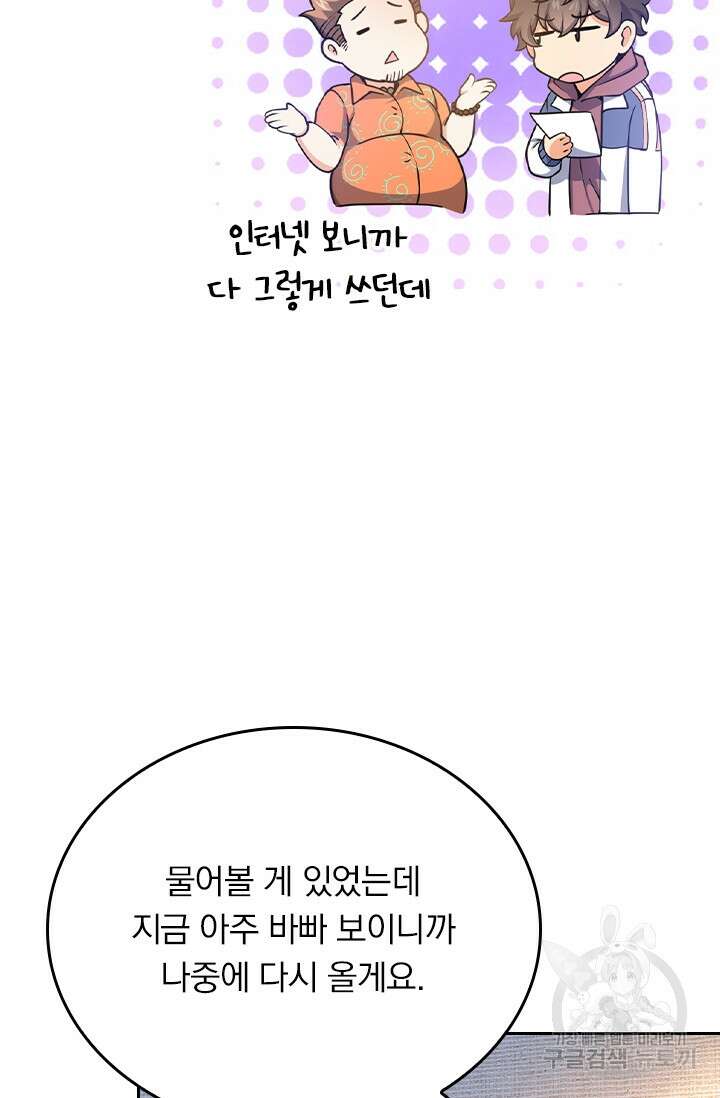 악역 플레이어는 강해지고 싶다 264화 70