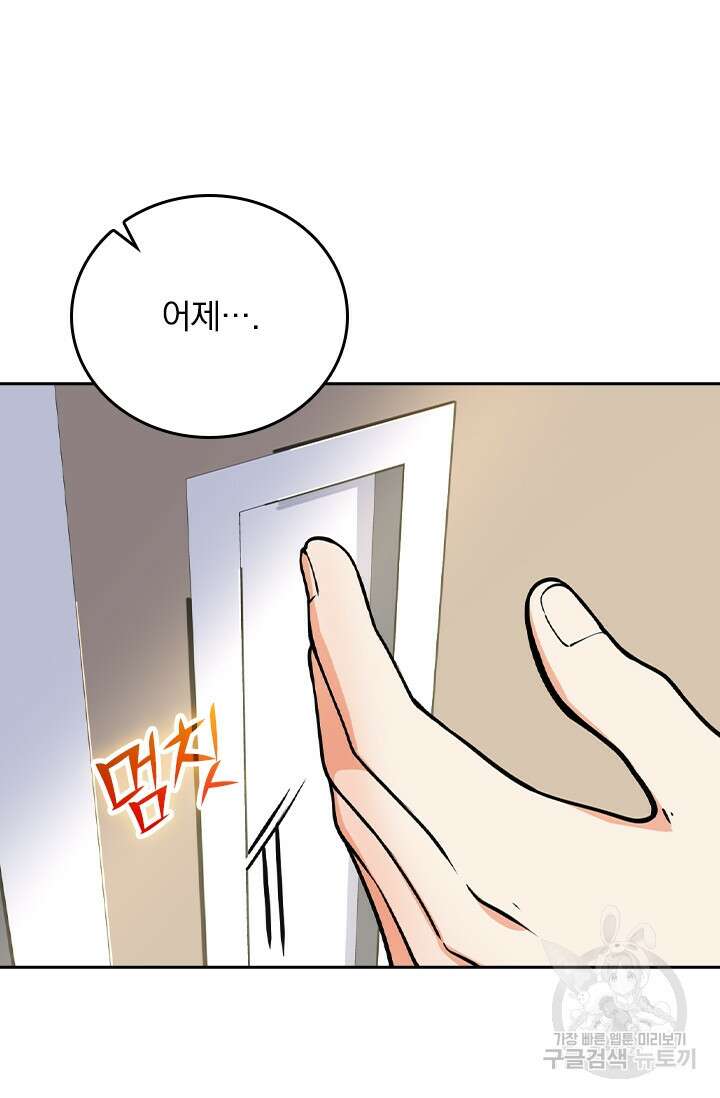 악역 플레이어는 강해지고 싶다 264화 73