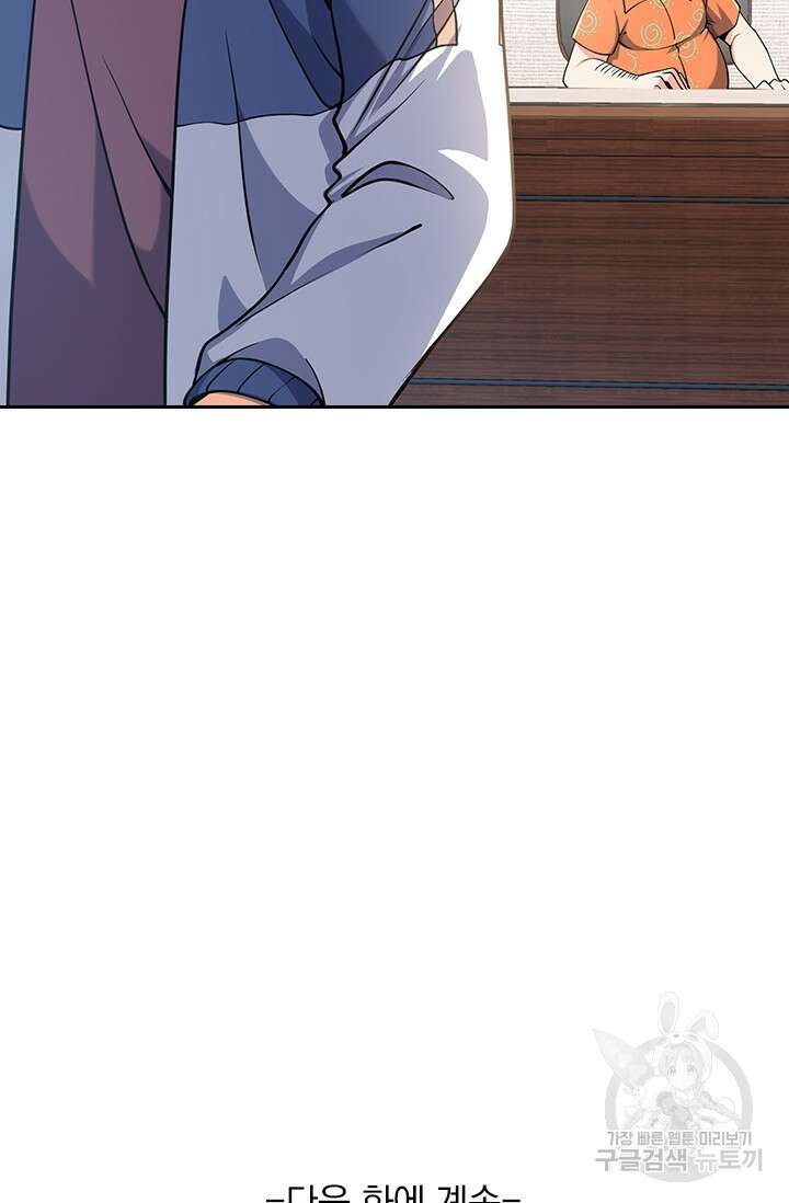 악역 플레이어는 강해지고 싶다 264화 75