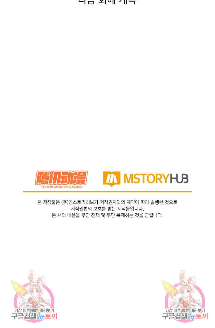 악역 플레이어는 강해지고 싶다 264화 76