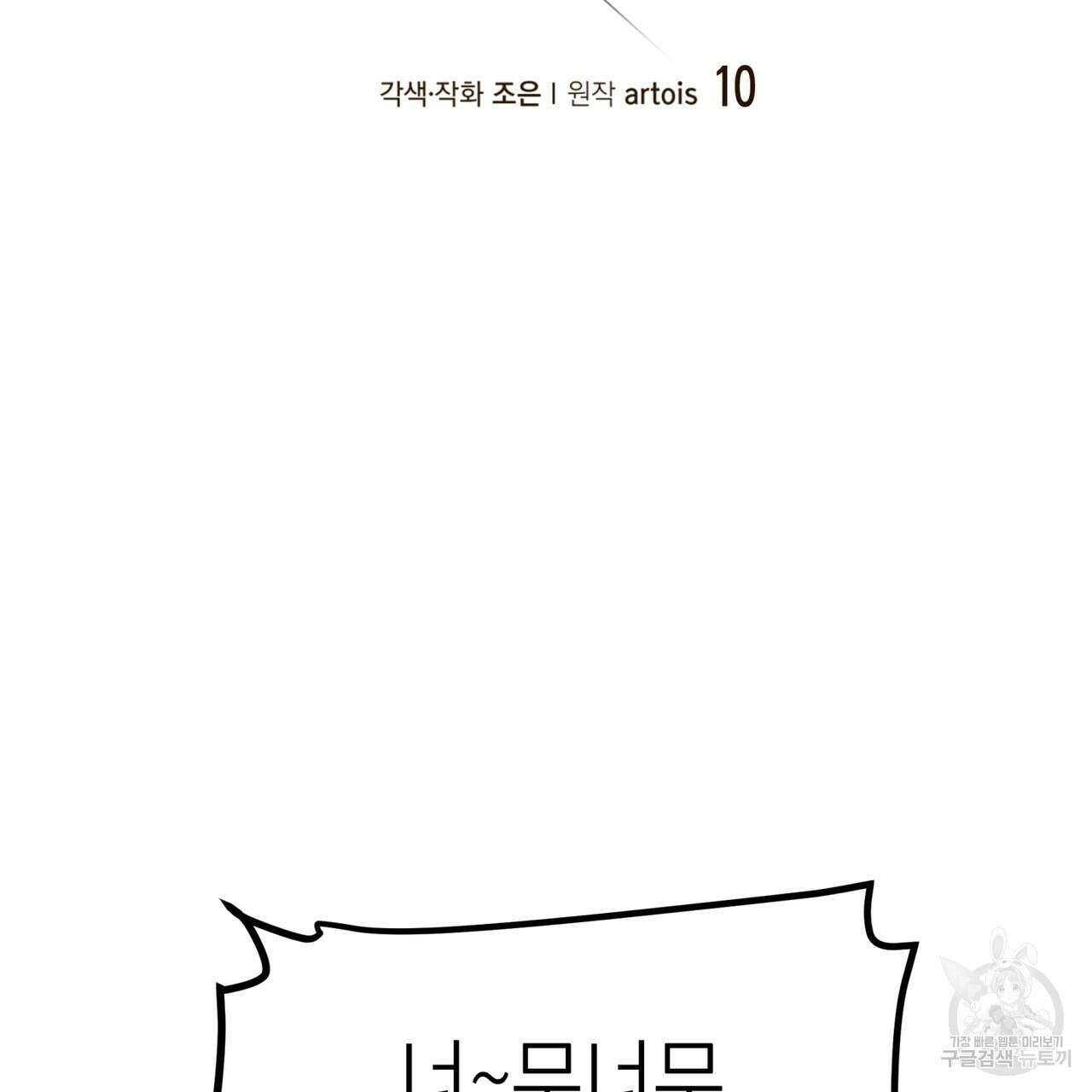거울 속의 이방인 10화 2