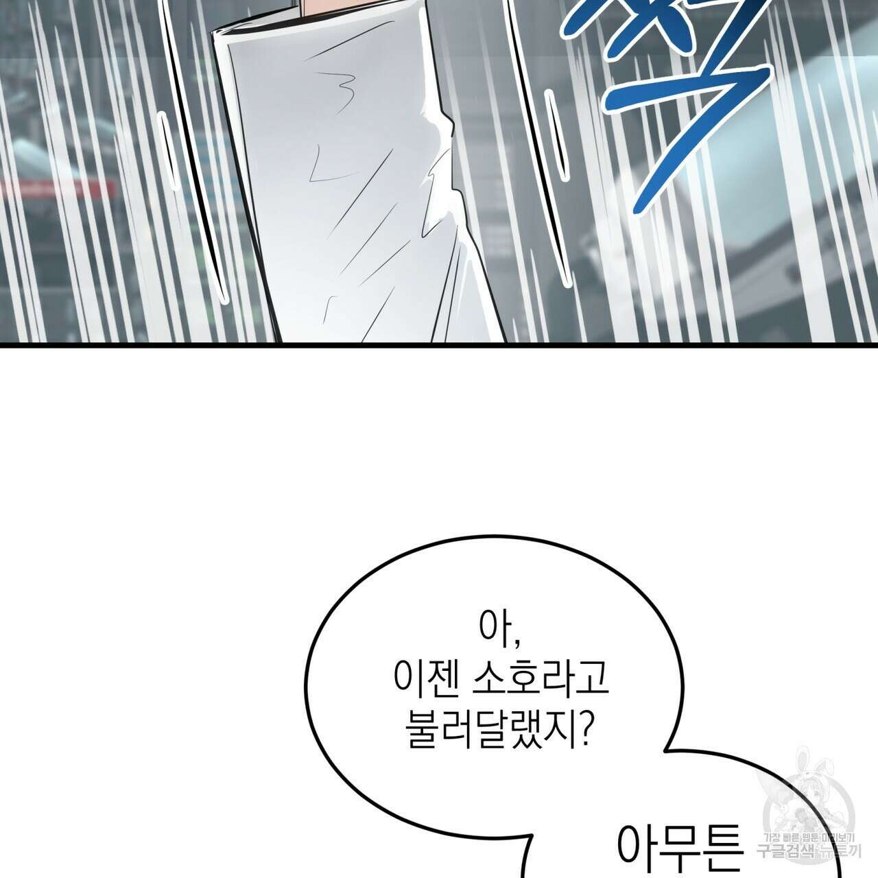 거울 속의 이방인 10화 4